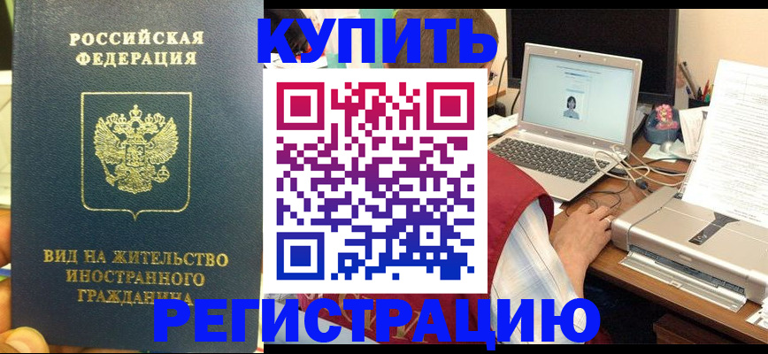 временная регистрация для школы в Ворсме