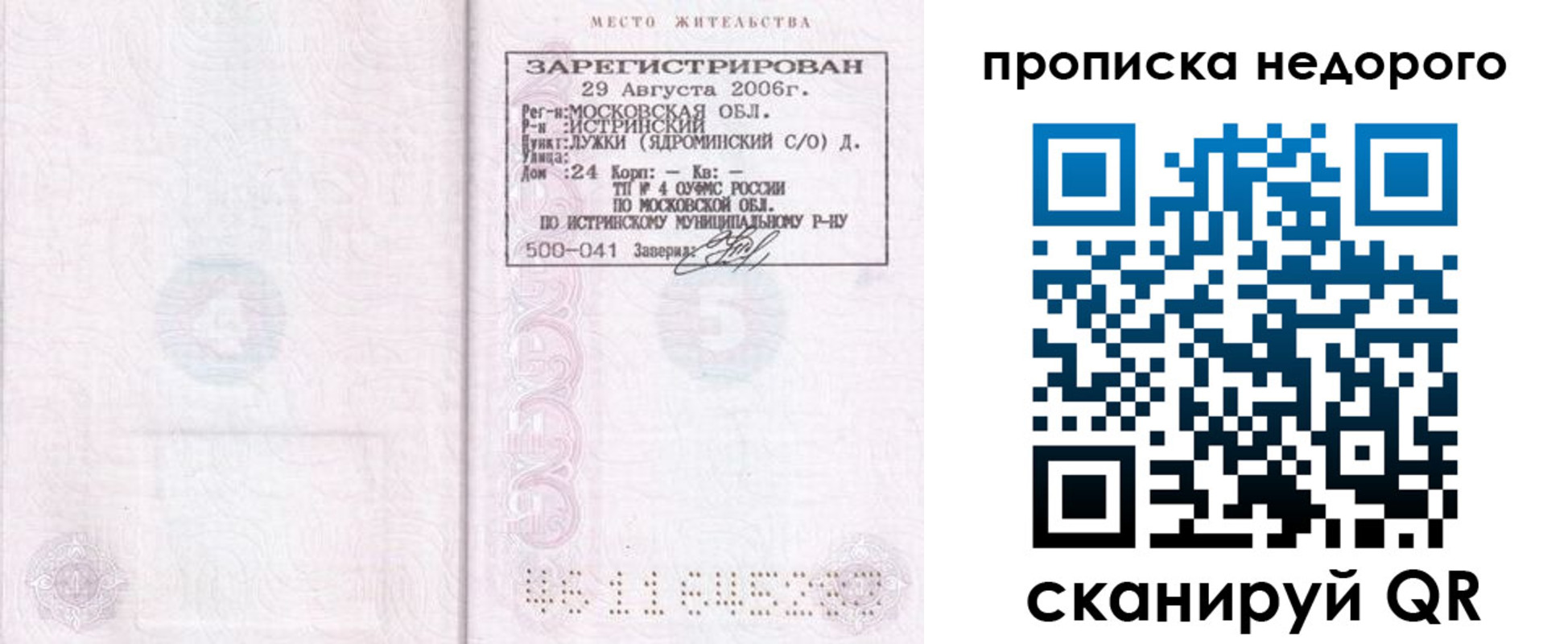 прописка 2025 в Ворсме