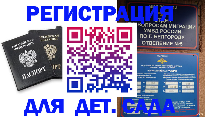 временная регистрация купить в Ворсме
