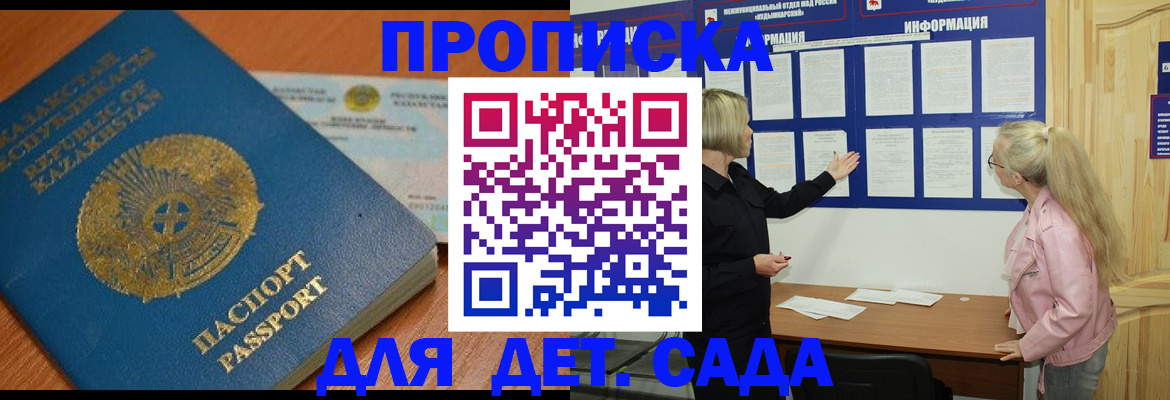 прописка штамп в Ворсме
